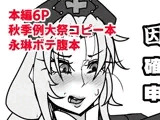 因果逆転！？確定妊娠申告！