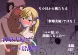 新婚夫婦はパパ活関係