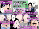 幼馴染DQNの性奴●になった僕の美人ママ