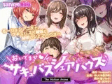 おいでませ♪サキュバスシェアハウス The Motion Anime