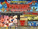 ドラモンクエスト?進化の秘法と生贄の姫たち?