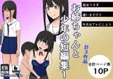 お姉ちゃんと少年の短編集1