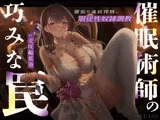 催●術師の巧みな罠…腰振り連続搾精で服従性奴●調教