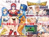 DragonMahjongg3?伝説編?