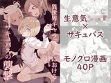 異世界キャラディンにおけるサキュバスの襲撃