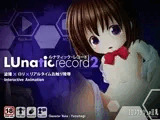 ルナティック・レコード2 ?妹○辱の記録?