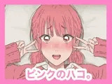 ピンクのハコ。