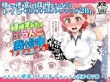 緑橋すみれ 只今うんこ我慢中