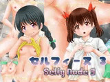 セルフィーヌ 3 〜Selfy Nude 3〜