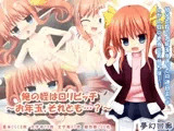 俺の姪はロリビッチ?お年玉、それとも…？?