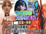 もなみの洗脳・スカトロ羞恥 史上最大のスカトロ茶番劇 前編＋後編