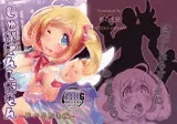 しゅがてんしだもん～異世界転生編～