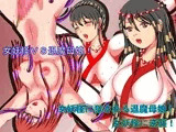 女妖怪VS退魔母娘！