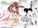 智絵里のひそかなおもい