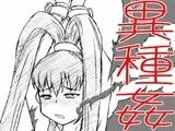 クロススレイヴ