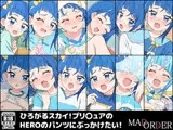 ひろがるスカイ!プリ〇ュアのHEROのパンツにぶっかけたい!