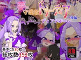 夢の守護者ドリーディア〜後編〜穢れ堕ちるディアクオーレ
