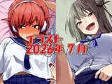 2026年7月のイラスト【やたら◯◯◯を見せてくる同じクラスの娘/中出ししてもい・い・ん・だ・お～！】