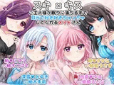 スキ×キス ご主人様が眠りに落ちるまで耳元で好き好きちゅっちゅしてくれるメイドさん another day