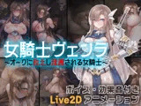 女騎士ヴェンラ 〜オークに蹂躙される女騎士〜