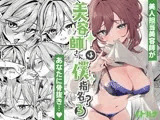 美容師さんは僕指名？3