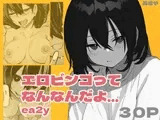 エロビンゴってなんなんだよ…ea2y