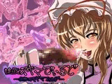 淫欲・スキマでぃるど?秘密のスキマフォルダ?