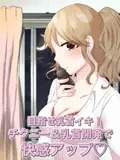 目指せ乳首イキ!チクニー&乳首開発で快感アップ!