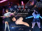 愛嬢機姦VI ダークマスター -完全強●絶頂調教- 〜極☆動！PremiumX〜