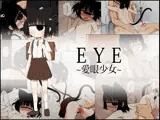 EYE?愛眼少女?