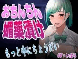 【台本公開】ヤンデレ同僚に媚薬漬けちんちんにされて中出しさせられて既成事実を作らされちゃう…