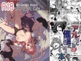 アルちゃんだけ催●にかかってない本