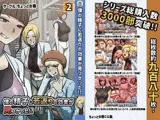 僕の精子に若返りの効果か？見つかった！？【2巻】