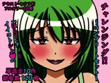 チャレンジング！！〜コンプリートセット〜