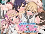 女子校の用務員になった俺は発情期の生徒たちと日替わりでS○Xさせられています!?