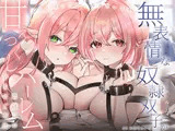 「ご主人様の子供…産みたいです…♪」 無表情な奴●ロリエルフ双子が恩返しの甘え尽くし孕ませご奉仕ハーレム
