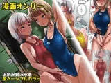 競泳水着彼女と性交換フタナリゆりえっち ～彼女に中出しされるあなた～