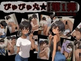 【びゅびゅ丸★】寝取り＆寝取られ孕〇しシュミレーター3本セット第1弾ver1.0