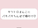【実演】キッツいトロトロおまんこにぶっといバキバキちんぽ出し入れされるの想像しながら弱いとこいっぱい擦って、最後は一番奥に種付け絶頂