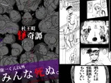 杜王町怪奇譚