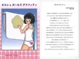 オネショガールズグラフィティ