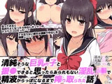 清純そうな巨乳の子と援○できると思ったらあられもない淫乱●●で精液からっぽになるまで搾りとられた話