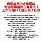 修学旅行の大浴場は女湯が男湯から丸見え！上から覗いて喜ぶ男子たち