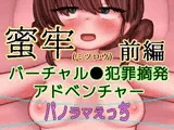 蜜牢(ミツロウ) 前編
