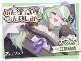 【ステラソラ】ナズナASMR～ふたりっきりのおたのしみ～