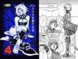 ミスラを愛でる本4