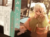 【くちびるマッサージ】道草屋 すずしろ8-今どきの奉公さん【立体怪談】