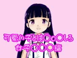 可愛い子とは○o○せよ！●●●○○編2