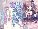 オナニーアンソロジー 実演音声初出演三名のオナニー！