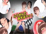 ふうせんあそびっ
